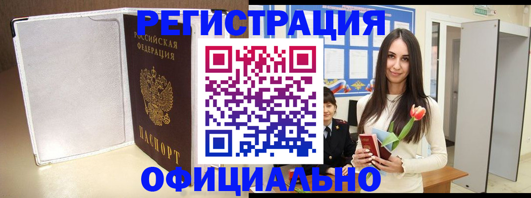 прописка для военкомата в Ялте