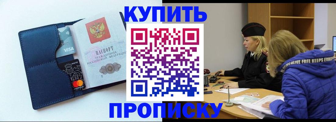 прописка законно в Ялте